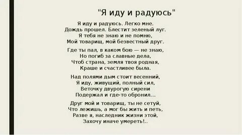Анализ стиха я пришел