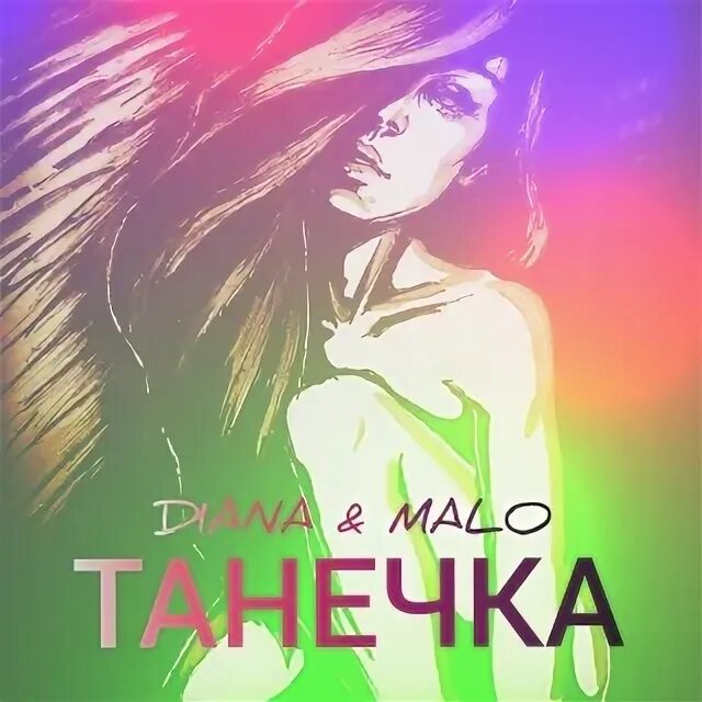 Мало мьюзик. Мало мьюзик. Мало мьюзик. Мало мьюзик. Мало мьюзик.