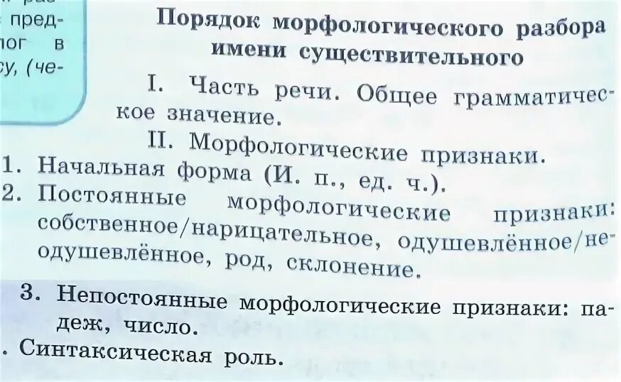 Как делать морфологический разбор слова 6 класс. Морфологический разбор слова. Морфологический разбор собака. Морфологический разбор слова 6 класс. Морфологический разбор слова секрет.