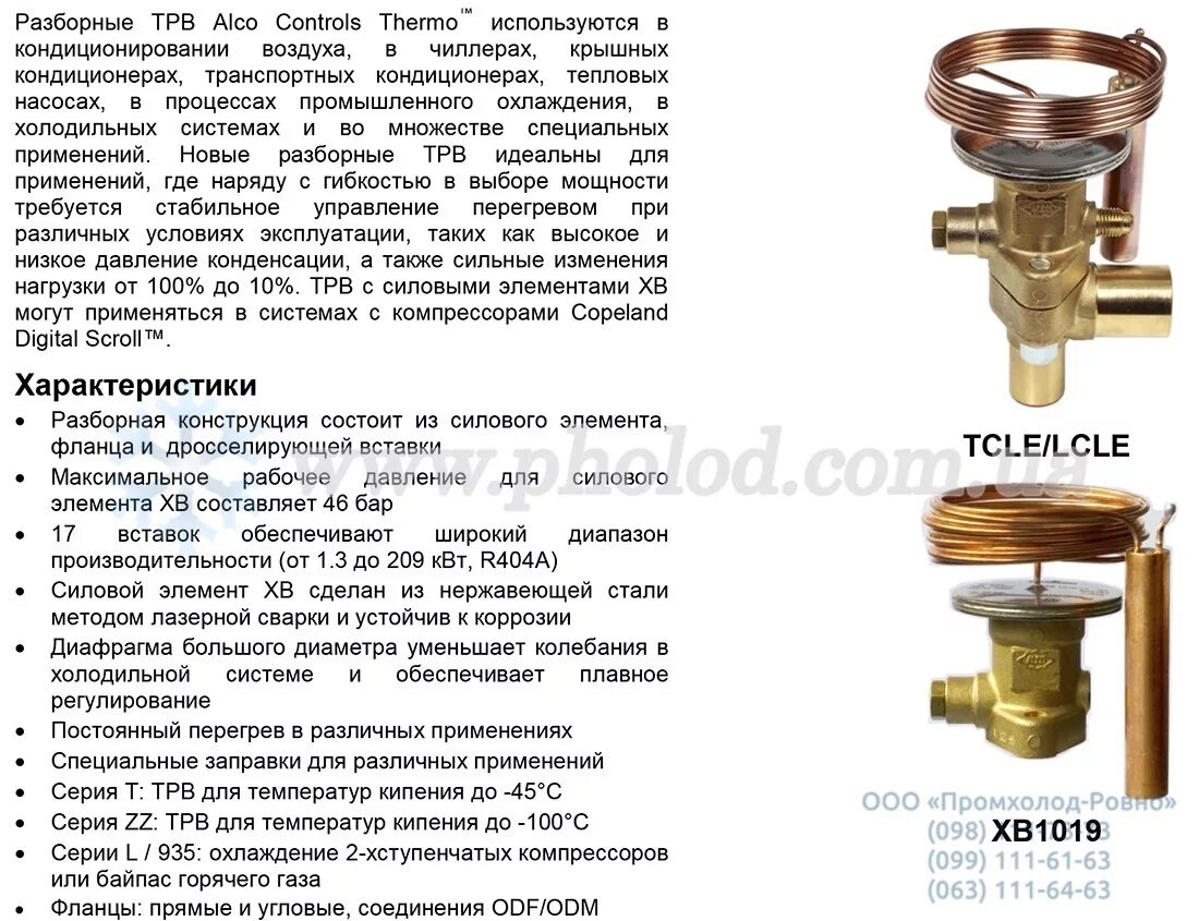 Трв холодильной установки монтаж. Устройство трв клапана. Чертёж. Клапан терморегулирующий danfoss. Клапан трв кондиционера.