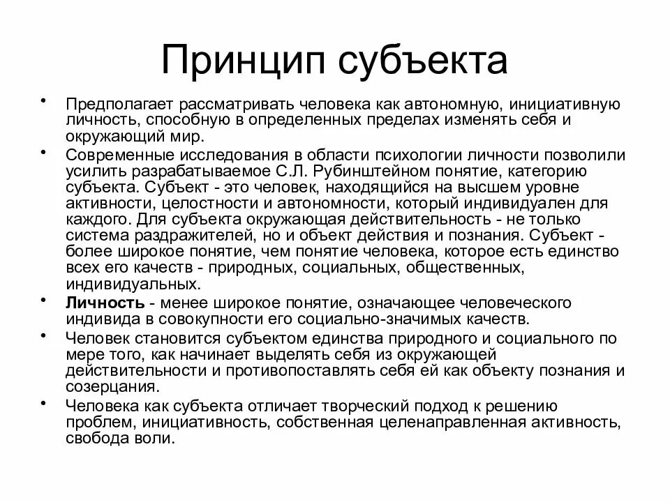 Субъект теории организации. Принцип субъекта. субъект в психологии. свобода образования субъекта это принцип.