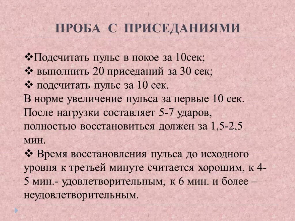 Тест ударов в минуту. Пульс в покое. Пульс в покое пульс после 20 приседаний. Пульс после 20 приседаний норма. Пульс после приседаний норма.