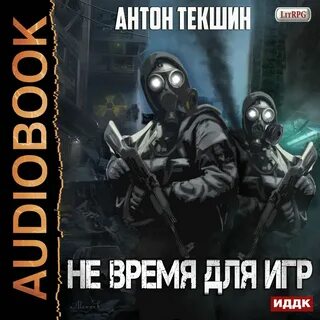 Аудиокниги леха