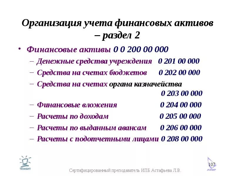 Стоимость нефинансовых активов. Финансовые Активы бюджетного учреждения. Финансовые Активы что к ним относится в бюджете. Учет финансовых активов в бюджетных учреждениях. Финансовые Активы в бюджетном учете это.