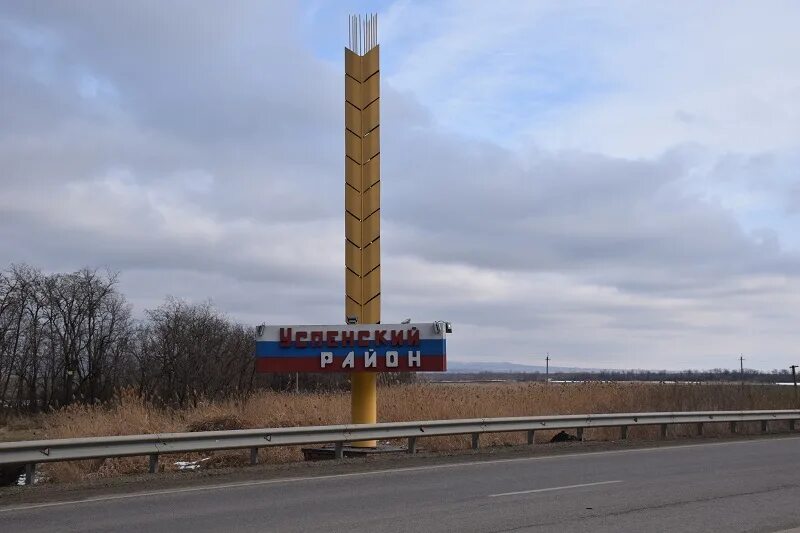 Успенский район Краснодарский край. Кубань Успенский район. Село Успенское Краснодарский край. Село Успенское Успенского района Краснодарского края.