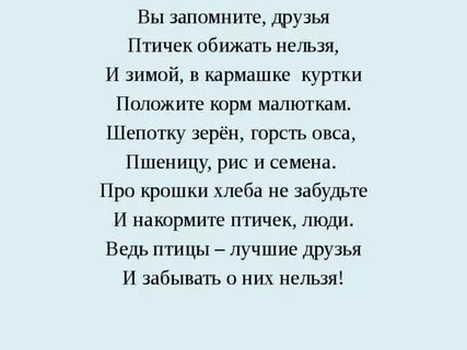 Песня нельзя обижать
