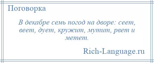 Семь погод на дворе