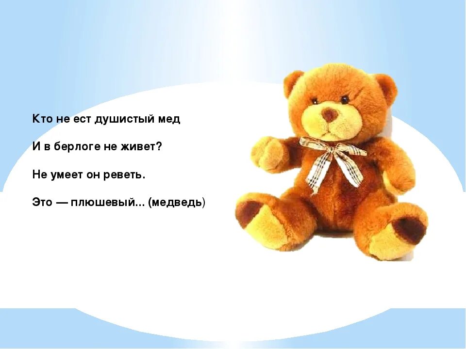 Приспособление медвежонок. Приспособление в конфликте плюшевый мишка. Мишка топ топ. Стихи про плюшевого мишку. Мишка плюшевый мишка текст.