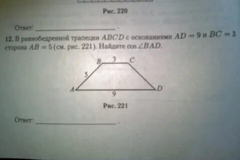Трапеция а б ц