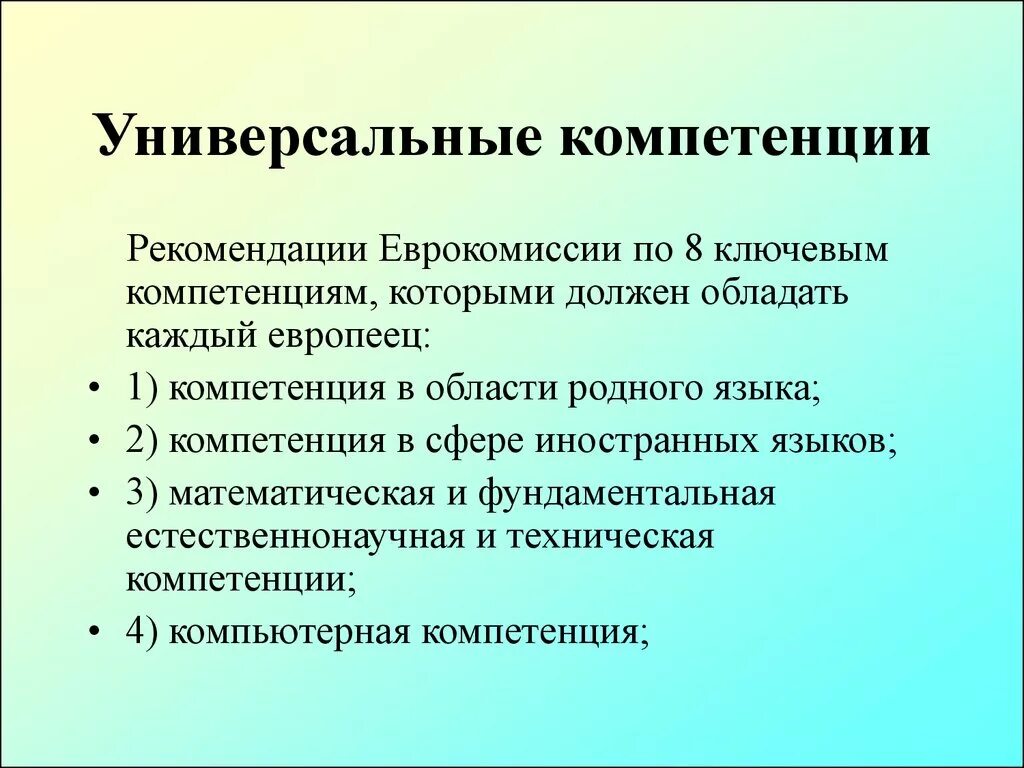 Обладать определенными компетенциями в