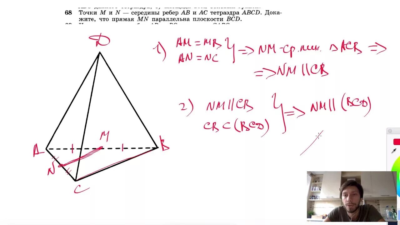 Точки m и n середины ребер ab и AC тетраэдра ABCD докажите что прямая. Точки m и n середины ребер. Тетраэдр ABCD точка m середина ребра ab. В тетраэдре ABCD точки m к и р середины ребер.