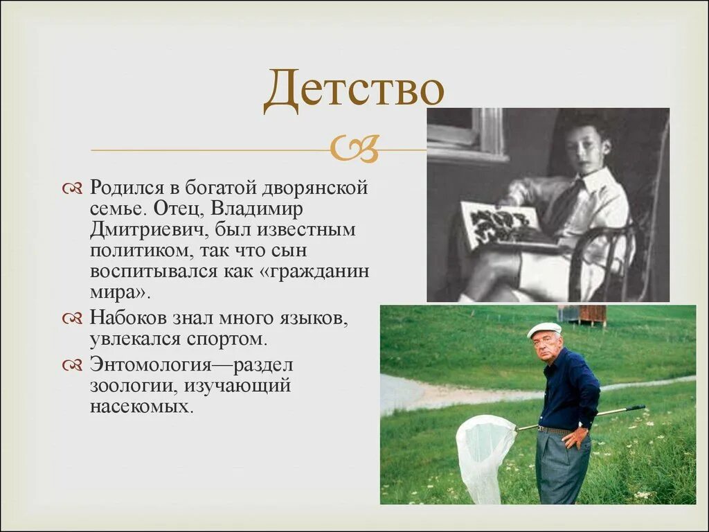 Картинки НАБОКОВ БИОГРАФИЯ КРАТКО САМОЕ