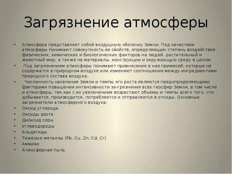Две причины и последствия загрязнение геосферы. Источники загрязнения геосфер. геосфер земли загрязнение. основные источники загрязнения геосфер земли. загрязнение оболочек земли вывод.