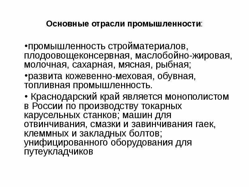 Основные отрасли краснодарского края. Промышленность Краснодарского края кратко. Ведущие отрасли промышленности Краснодарского края. Экономика Краснодарского края промышленность. Отрасли специализации Краснодарского края.