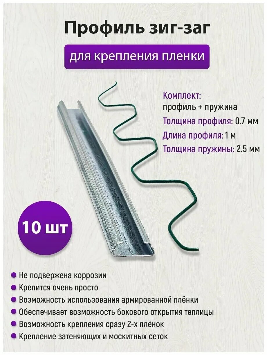 Пленка зигзаг профиль. Профиль зигзаг для крепления тепличной плёнки. профиль пружина зигзаг для крепления пленки. профиль для крепления пленки зиг заг. профиль клипса зигзаг.