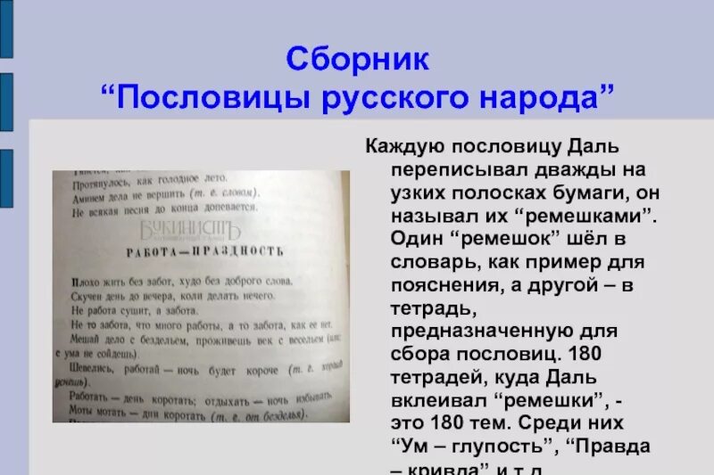 Словарь даля пословицы. Сборник пословиц Даля. Пословицы русского народа сборник. Сборник Даля пословицы русского народа. В И даль поговорки русского народа.