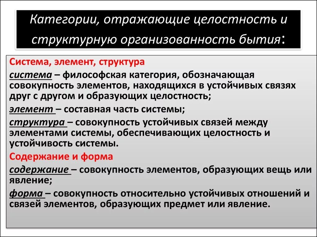 Философское понятие системы. Элементы структуры системы. Элемент и структура в философии. Система элемент структура в философии. Структура системы в философии.