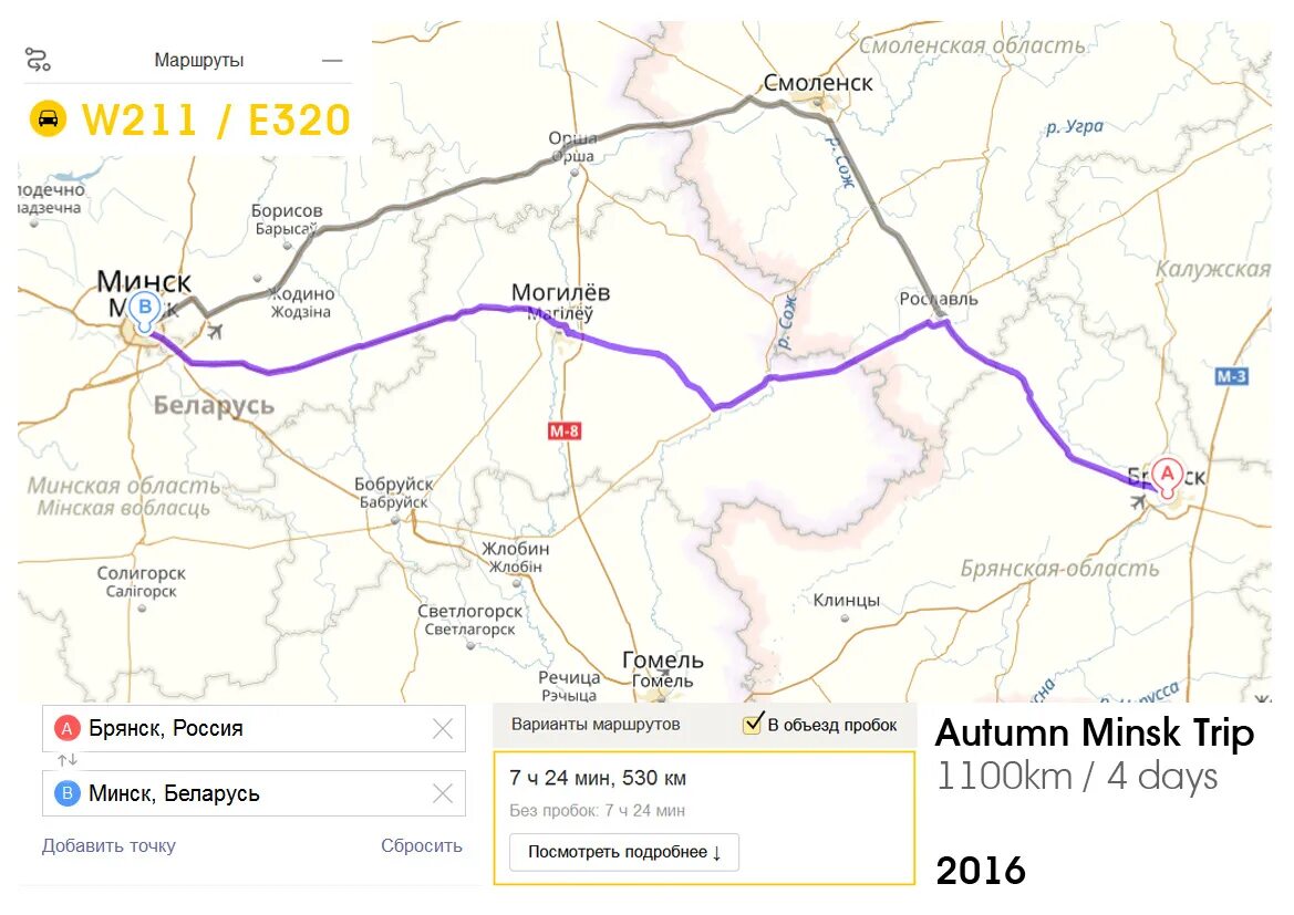 Брянск Минск на машине карта. Брянск Минск на машине. Минск Брянск маршрут. Брянск-Минск расстояние на машине.