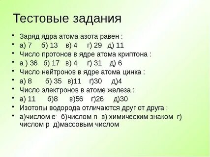 Какой заряд у азота