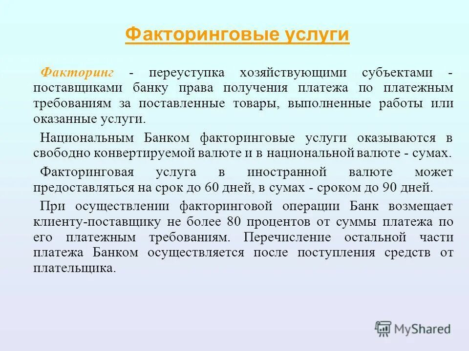 факторинговые операции это. расчет факторинговой операции. основные этапы факторинговой операции. факторинговые операции для банка. факторинговые операции для банка.