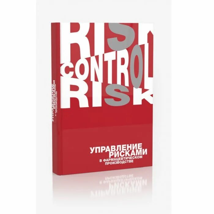 Risk book. Risk book. Risk book. Риск книга. Risk taking in business.
