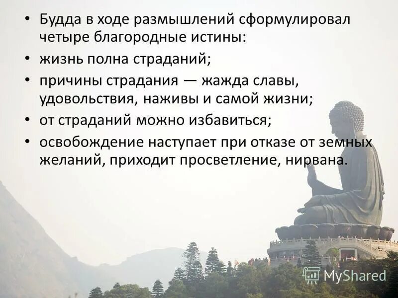 жизнь есть страдание будда. буддизм жизнь это. сиддхартха гаутама истины. амида будда живопись. сиддхартха гаутама будда презе.