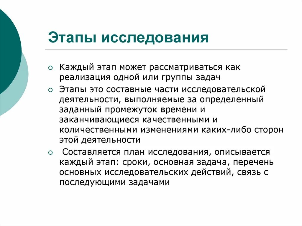 Сроки этапов исследования. Стадии исследования. План этапы исследования. Этапы опроса. Этапы исследования пример