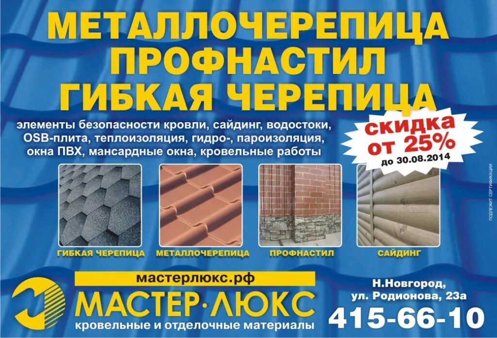 Мастер люкс. Мастер люкс