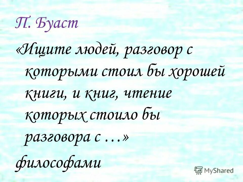 если человек хочет. самый ценный подарок который ты. верьте в хороших людей. нет времени на человека цитаты. встреча друзей на улице.