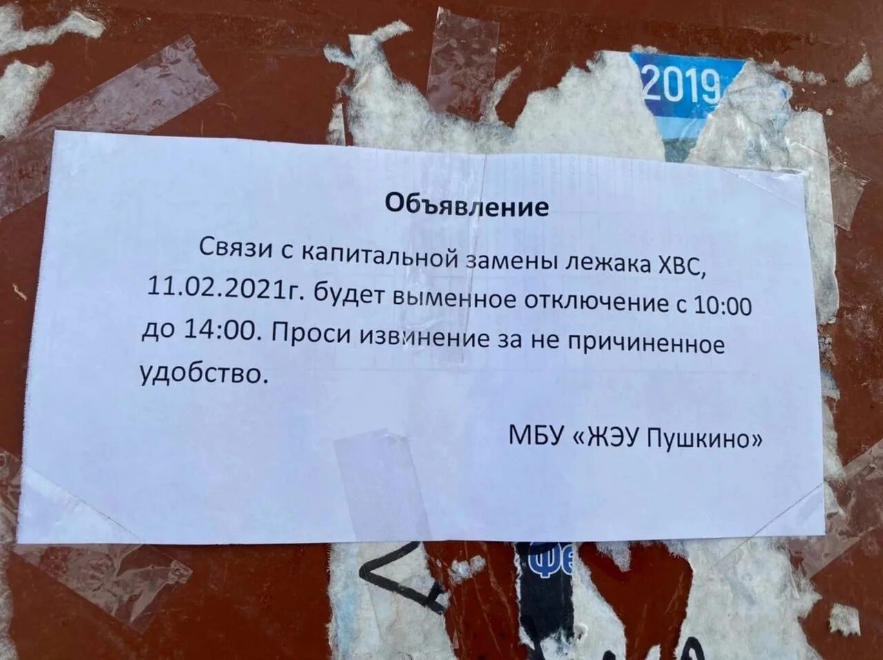 Попросить прощения за ошибку