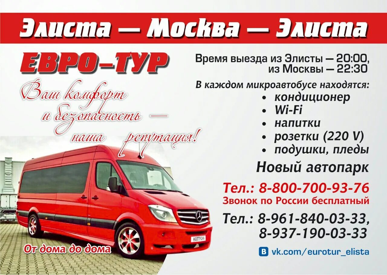 Авиабилеты в элисту