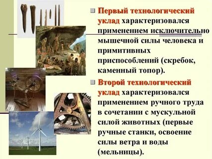 Ручной труд и примитивные технологии