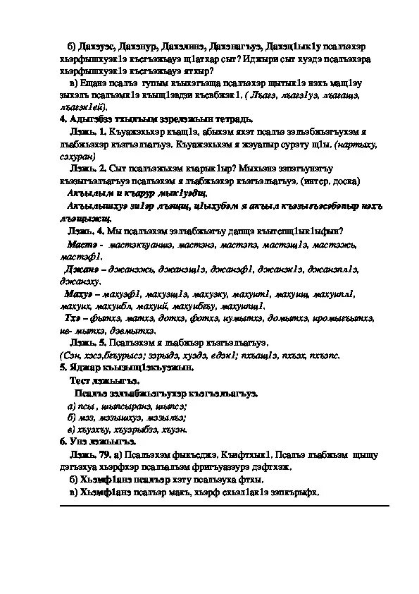 Кабардинский язык 3 класс. Сочинение на кабардинском языке. Предложение на кабардинском языке. Сочинение про 3 класс по кабардинскому языку по кабардинскому языку. Сочинение на кабардинском языке 3 класс на тему.