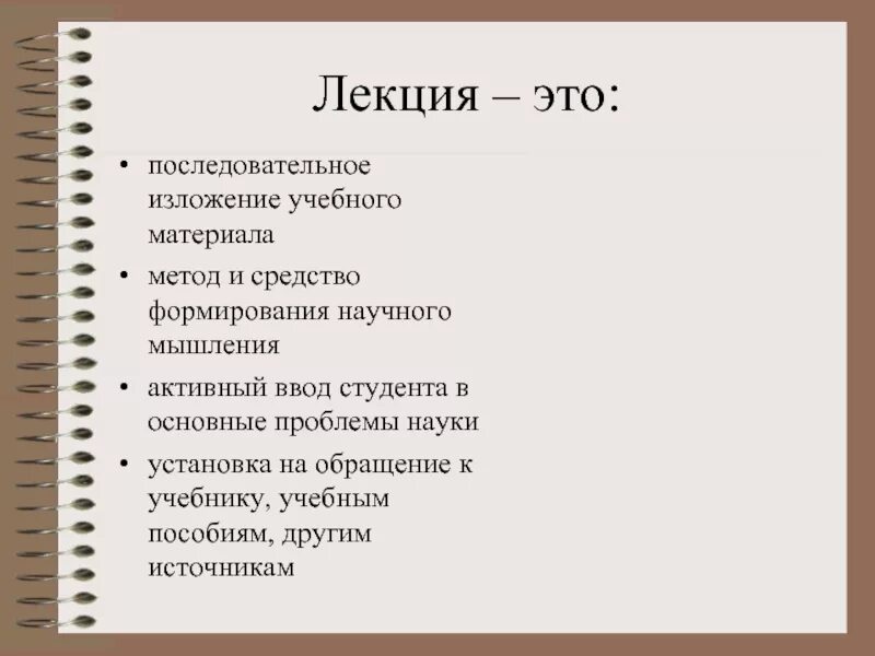 Метод последовательного изложения. Лекция. что такое лекция определение. лекция это кратко. метод обучения лекция.