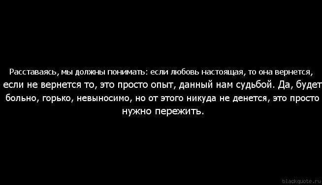 Боль от расставания с любимым. Цитаты про расставание. Когда люди расстаются. Что сказать при расставании.