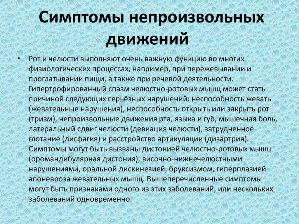 Дистония языка