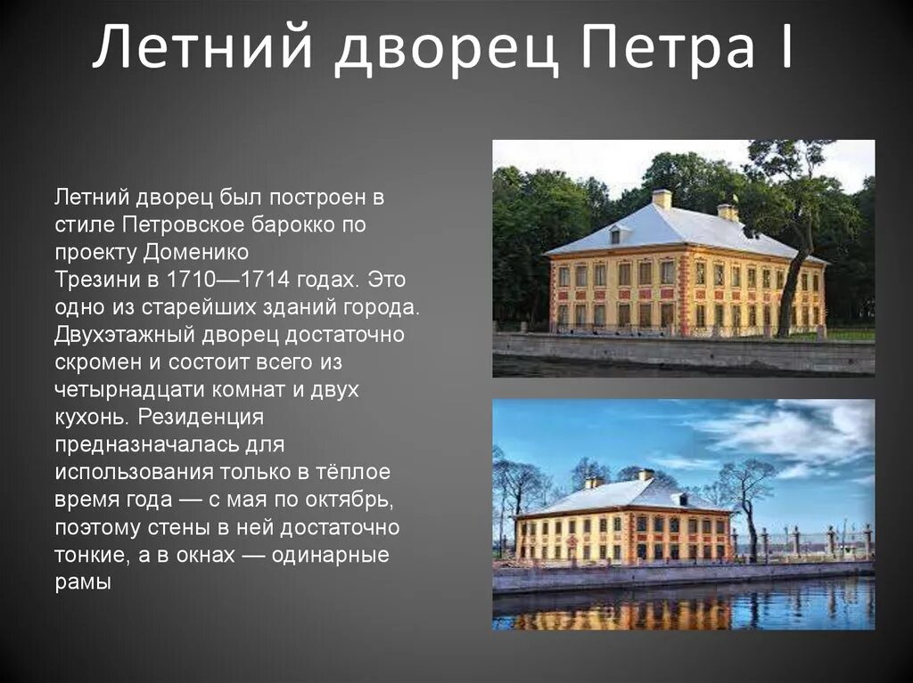 Летний дворец Петра 1 в Санкт-Петербурге. Летний сад в Санкт-Петербурге летний дворец Петра 1. Д Трезини летний дворец Петра 1. Летний дворец Петра 1 в Санкт-Петербурге Архитектор.