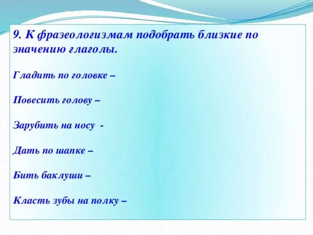 Горевать подобрать близкие по значению. Гладить по головке фразеологизм. Глаголы близкие по значению. Гладить по головке значение фразеологизма. Близкие по значению глаголы неопределенной формы.