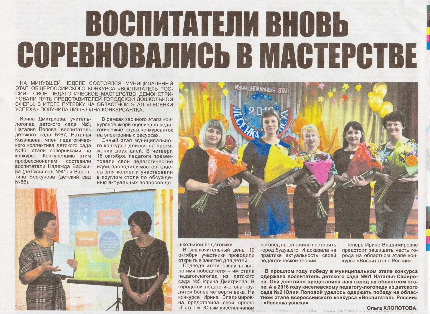 Статья про воспитателя в газету. Газета для родителей в детском саду. Статья про воспитателя в газету. Газеты воспитатель детского сада. Газетные статьи про детский сад.