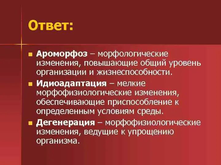 Установите последовательность возникновения ароморфозов