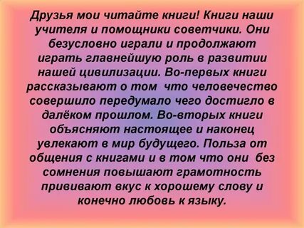 Книги наши учителя и помощники друзья