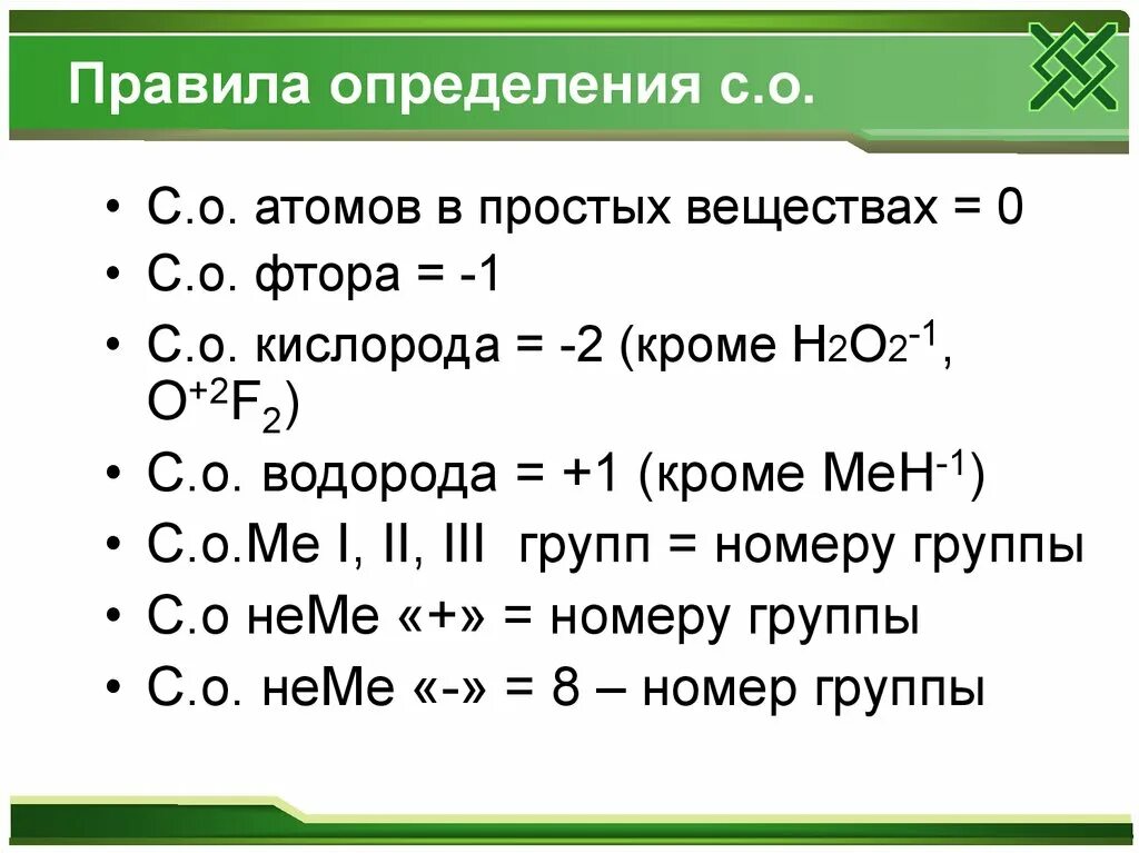 Как вычислить степень окисления химия 8 класс. Степень окисления как определить 8 класс. Определение степени окисления 8 класс. Как узнать степень окисления 8 класс. Степени окисления в химии 8