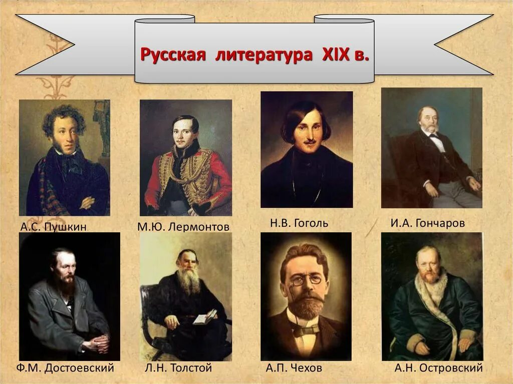 Как в 19 веке называли веки. Писатели 2 половины 19 века в России. Писатели второй половины 19 века русские. Литература России XIX века. Русская литература первой половины 19 века.