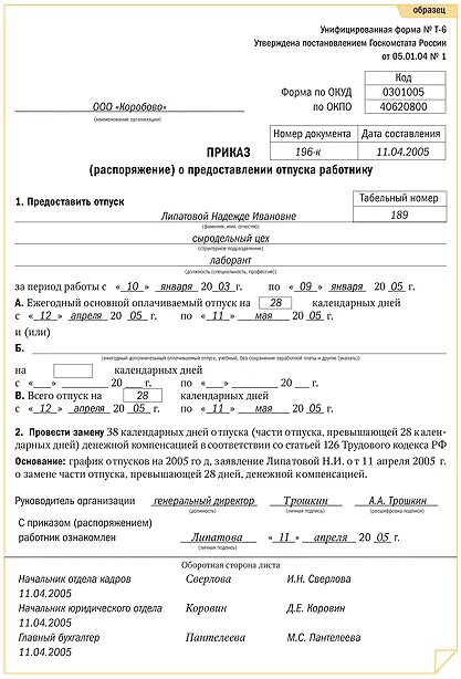 Как рассчитать неотгулявший отпуск. Форма приказа на компенсацию за неиспользованный отпуск. Приказ на компенсацию за неиспользованный отпуск образец. Приказ об отпуске с компенсацией отпуска. Приказ на отпуск и компенсацию за неиспользованный отпуск.