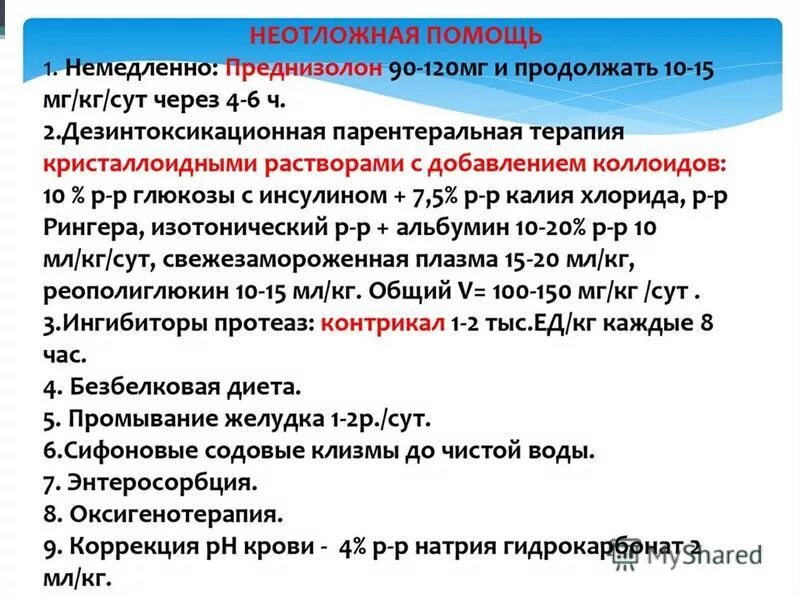 Алгоритм неотложных действий при инфаркте миокарда. Алгоритм действия фельдшера при неотложных состояниях. Алгоритм неотложной помощи при окс. Оказание помощи при шоках алгоритм. Неотложная помощь при онмк алгоритм.