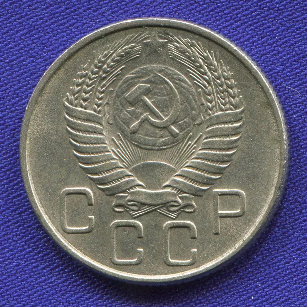 Монета 20 копеек 1946. 20 Копеек 1946. 20 Копеек СССР 1937. 20 Копеек 1946 года медная.