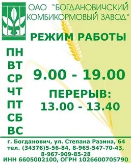 Комбикорма богдановичский комбикормовый завод