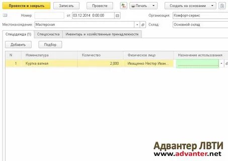 Спецодежда учет и списание