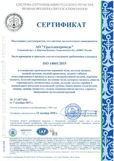 Медный сертификат