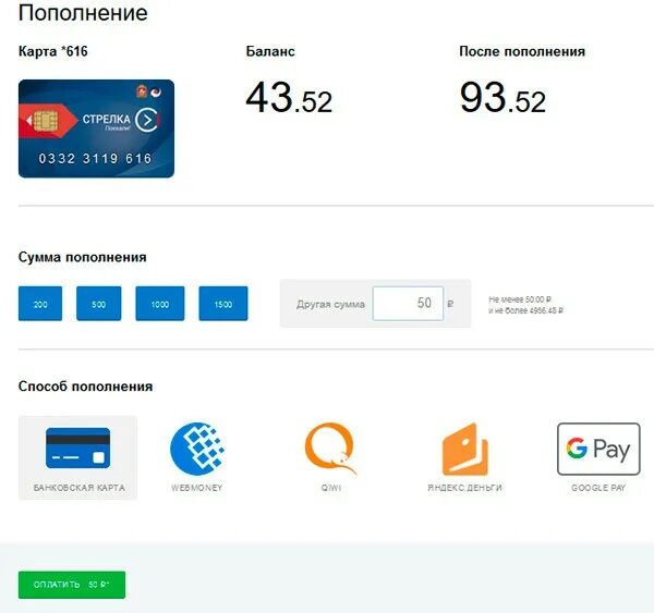 Баланс карты стрелки по телефону. Пополнение карты. Баланс карты. Пополнение баланса с банковской карты. Баланс карты стрелка.